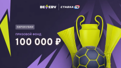 Турнир «Еврокубки» от Беттери — фрибеты до 25 000 ₽
