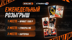 Еженедельный розыгрыш фрибетов за ставки на ФК Спартак в БК Винлайн