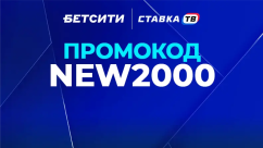 Приветственный фрибет до 2000 ₽ в клубах Бетсити за регистрацию