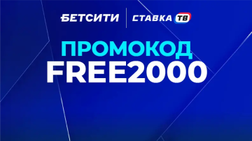 Приветственный фрибет до 2000 ₽ ставку в клубе БЕТСИТИ