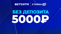 Фрибет 5000 ₽ в приложении Бетсити