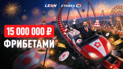 Юбилейный купон Леон — путевка на Мальдивы и фрибеты до 15 000 000 ₽