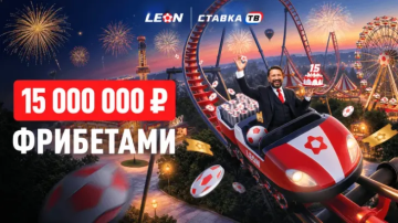Леон запустил акцию «Юбилейный купон» с фрибетами до 15 000 000 ₽ Леон запустил акцию «Юбилейный купон» с фрибетами до 15 000 000 ₽