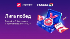 Лига побед — гарантированный фрибет 1500 ₽ в БК Марафон