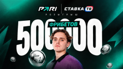 Розыгрыш фрибетов 500 000 ₽ к старту ЛЧ в БК Пари