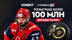 10 лет на одной линии — фрибеты до 5000 ₽ за задания в БК Фонбет