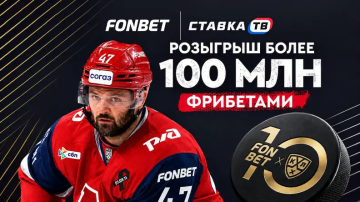 10 лет на одной линии — фрибеты до 5000 ₽ за задания в БК Фонбет 10 лет на одной линии — фрибеты до 5000 ₽ за задания в БК Фонбет