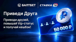 Фрибет за приглашение друзей в БК Балтбет