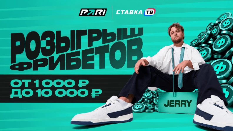 Пари разыграет фрибеты до 10 000 ₽ в Telegram-канале по CS2 - stavka.tv