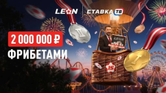 Пари на милЛеон — фрибеты до 1 000 000 ₽ в БК Леон