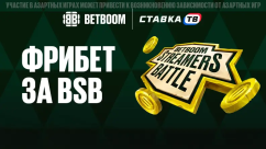 Фрибет за BSB — гарантированный фрибет 1000 ₽ в БК Бетбум