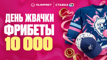 Олимпбет разыграет фрибеты по 1000 ₽ на День жвачки
