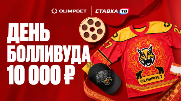 Олимпбет разыграет фрибеты по 1000 ₽ на День Болливуда
