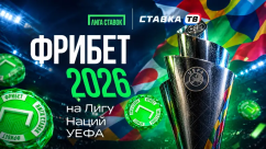 Фрибет 2026 ₽ на Лигу наций УЕФА в БК Лига Ставок