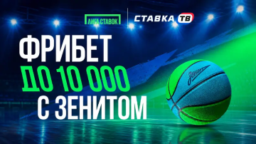 Гарантированный фрибет до 10 000 ₽ за победу Зенита в БК Лига Ставок Гарантированный фрибет до 10 000 ₽ за победу Зенита в БК Лига Ставок