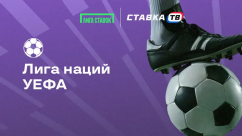 Турнир Лига наций в Лиге Ставок — фрибеты до 150 000 ₽