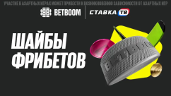 Шайбы фрибетов — гарантированные фрибеты до 60 000 ₽ в БК Бетбум