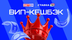 ВИП-кешбэк до 20% от суммы проигрыша в БК БЕТ-М