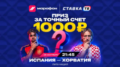 Розыгрыш 10 000 ₽ фрибетами за прогноз на Испания — Хорватия в БК Марафон