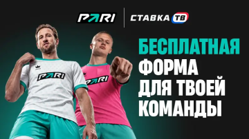 Бесплатная футбольная форма для команды в БК Пари Бесплатная футбольная форма для команды в БК Пари