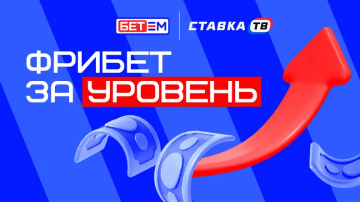Фрибет за уровень — до 50 000 ₽ за ВИП-статус в БК БЕТ-М