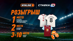 Розыгрыш фрибетов по 1000 ₽ от WINLINE и АМКАЛ