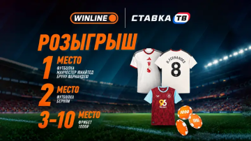Розыгрыш фрибетов по 1000 ₽ от WINLINE и АМКАЛ
