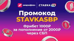 Фрибет 1000 ₽ новым игрокам БК Марафон