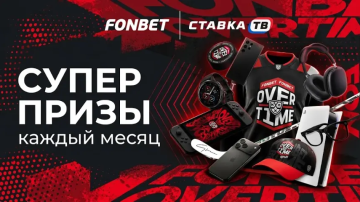 FONBET OVERTIME — фрибеты за ставки на КХЛ в Фонбет FONBET OVERTIME — фрибеты за ставки на КХЛ в Фонбет