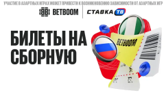 60 билетов на матч Россия — Нигерия и 100 000 ₽ фрибетами от Бетбум