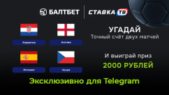 Фрибеты до 2000 ₽ за точный счет двух матчей в БК Балтбет