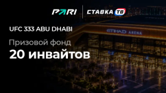PARI SECRET — 20 поездок на UFC 333 в БК Пари