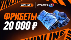 Перчатки CS2 и 20 000 ₽ фрибетами в БК Винлайн