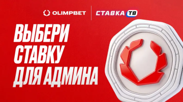 Розыгрыш 15 фрибетов за выбор ставки в Telegram OLIMPBET