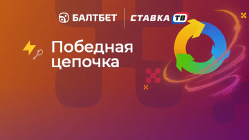 «Победная цепочка» — фрибет за серию ставок на теннис в БК Балтбет