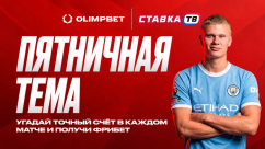 Розыгрыш 20 000 ₽ фрибетами за прогноз пяти матчей в OLIMPBET