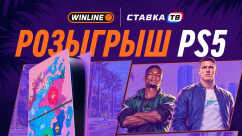 Розыгрыш кастомной PS5 и GTA VI в БК Винлайн