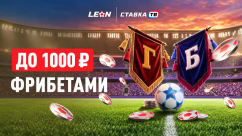 Бонус чемпионов — фрибеты по 500 ₽ на Галатасарай — Барселона в БК Леон