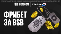 Фрибет за BSB — 1000 ₽ за ставки на Мир танков в БК Бетбум