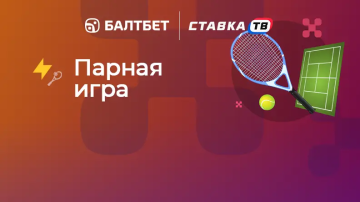 «Парная игра» — фрибет за две выигрышные ставки на теннис в БК Балтбет
