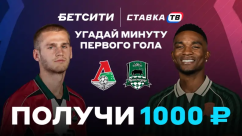 Розыгрыш 10 000 ₽ фрибетами на Локомотив — Краснодар в БК Бетсити