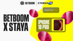 Розыгрыш iPhone 18 Pro и 57 000 ₽ фрибетами в БК Бетбум