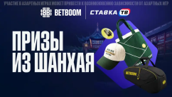 Розыгрыш сувениров из Шанхая и фрибетов на 21 000 ₽ в БК Бетбум