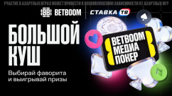 Большой Куш — фрибеты на 1 000 000 ₽ и призы в БК Бетбум