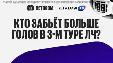 Розыгрыш фрибетов на 20 000 ₽ за прогноз на ЛЧ в БК Бетбум Розыгрыш фрибетов на 20 000 ₽ за прогноз на ЛЧ в БК Бетбум