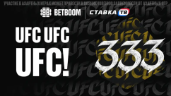 UFC UFC UFC! — 999 999 ₽ фрибетами на UFC 333 в БК Бетбум