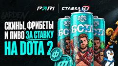 «Пиво от Афони» — фрибеты до 10 000 ₽, пиво Saldens и скины Dota 2 в PARI