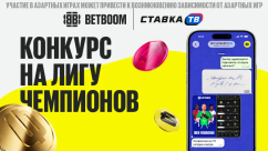 Розыгрыш 20 000 ₽ фрибетами на Лигу чемпионов в Бетбум