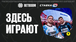 «Здесь играют» - поездка в Мюнхен на матч Баварии от Бетбум