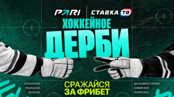 Хоккейное дерби Пари - фрибеты на КХЛ